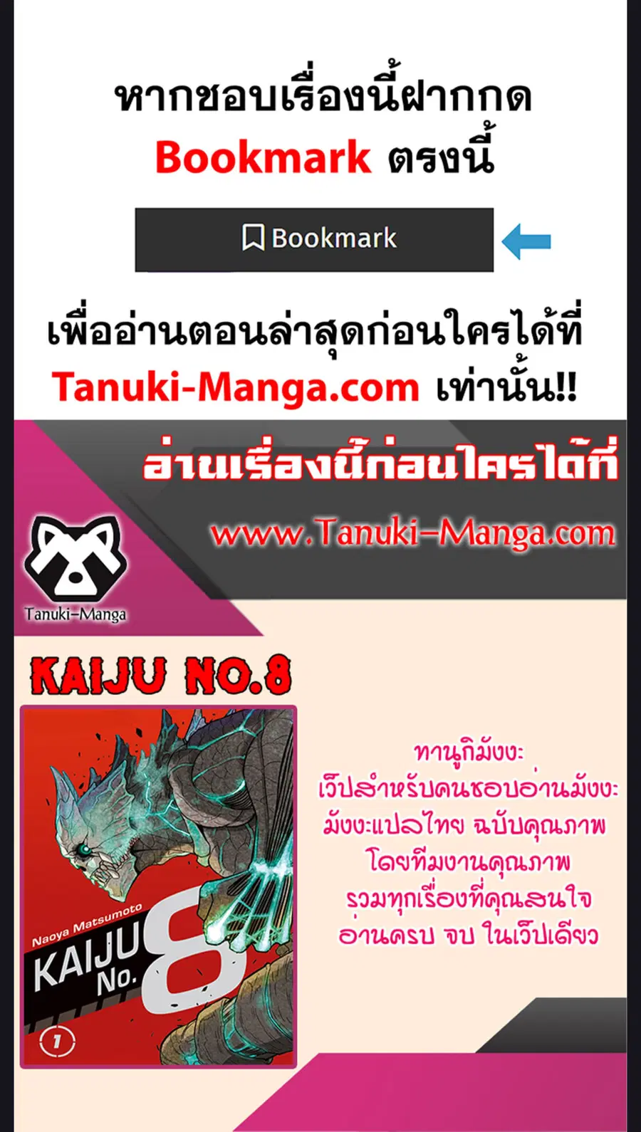 Kaiju No.8 ตอนที่ 86 หน้า 2