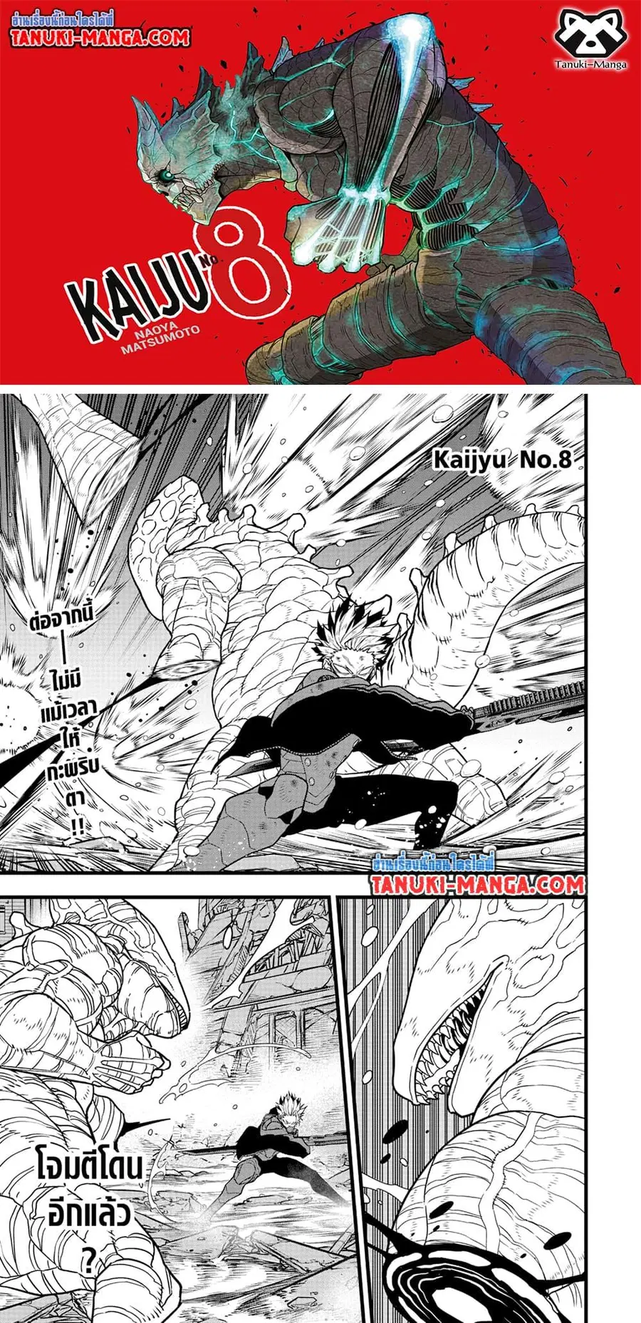 Kaiju No.8 ตอนที่ 87 หน้า 1