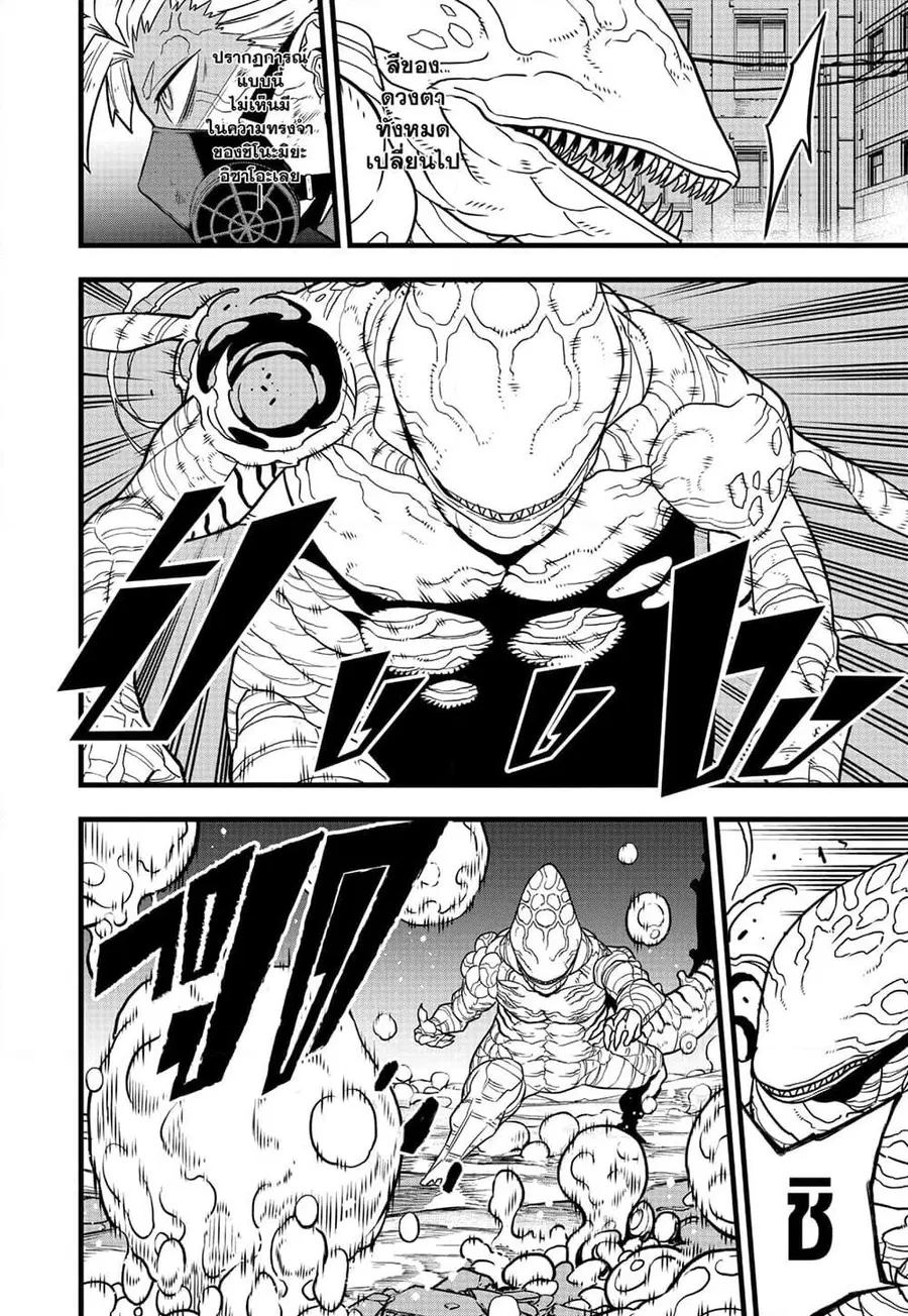 Kaiju No.8 ตอนที่ 87 หน้า 3