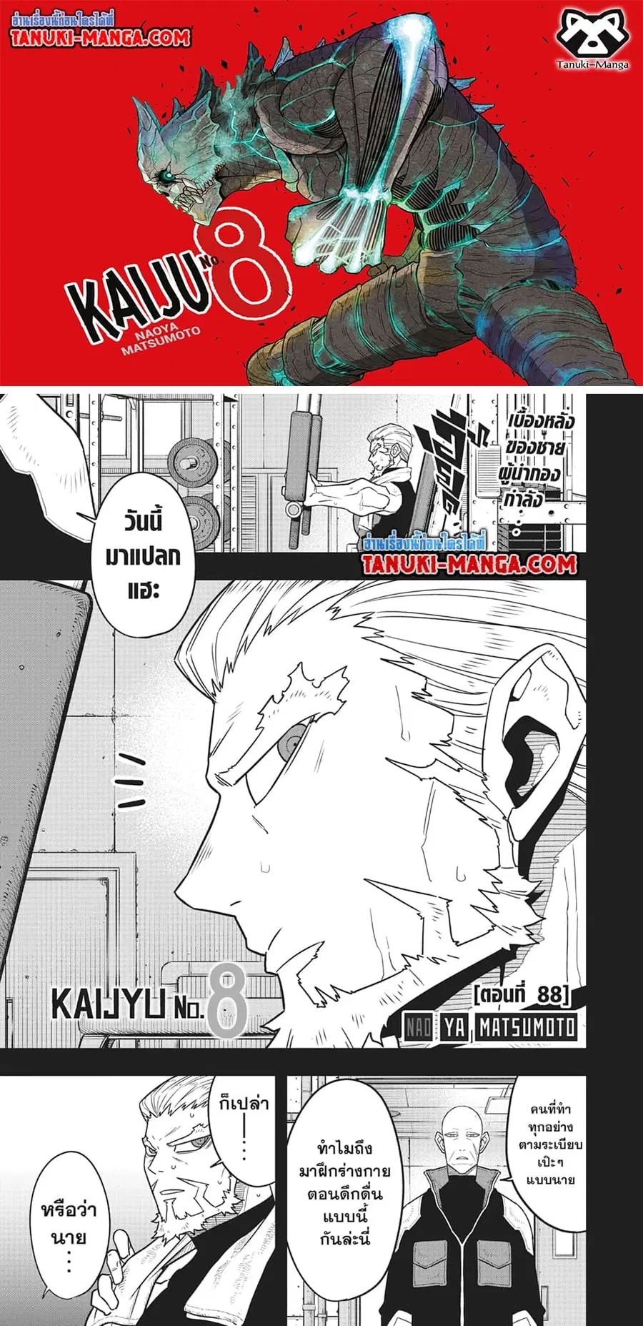 Kaiju No.8 ตอนที่ 88 หน้า 1