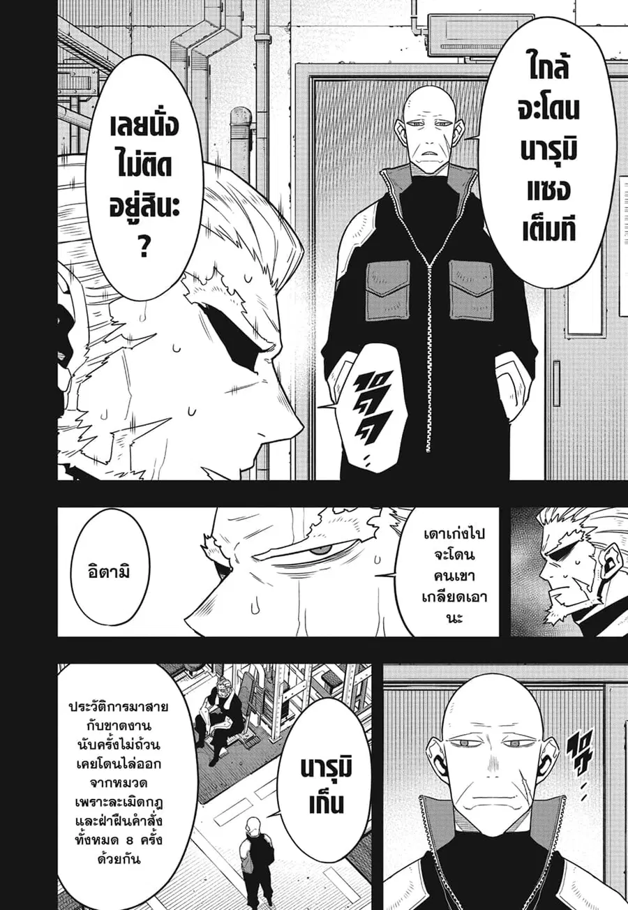 Kaiju No.8 ตอนที่ 88 หน้า 2