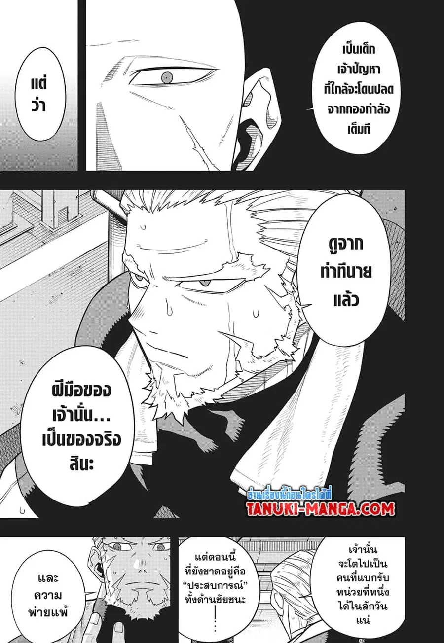 Kaiju No.8 ตอนที่ 88 หน้า 3