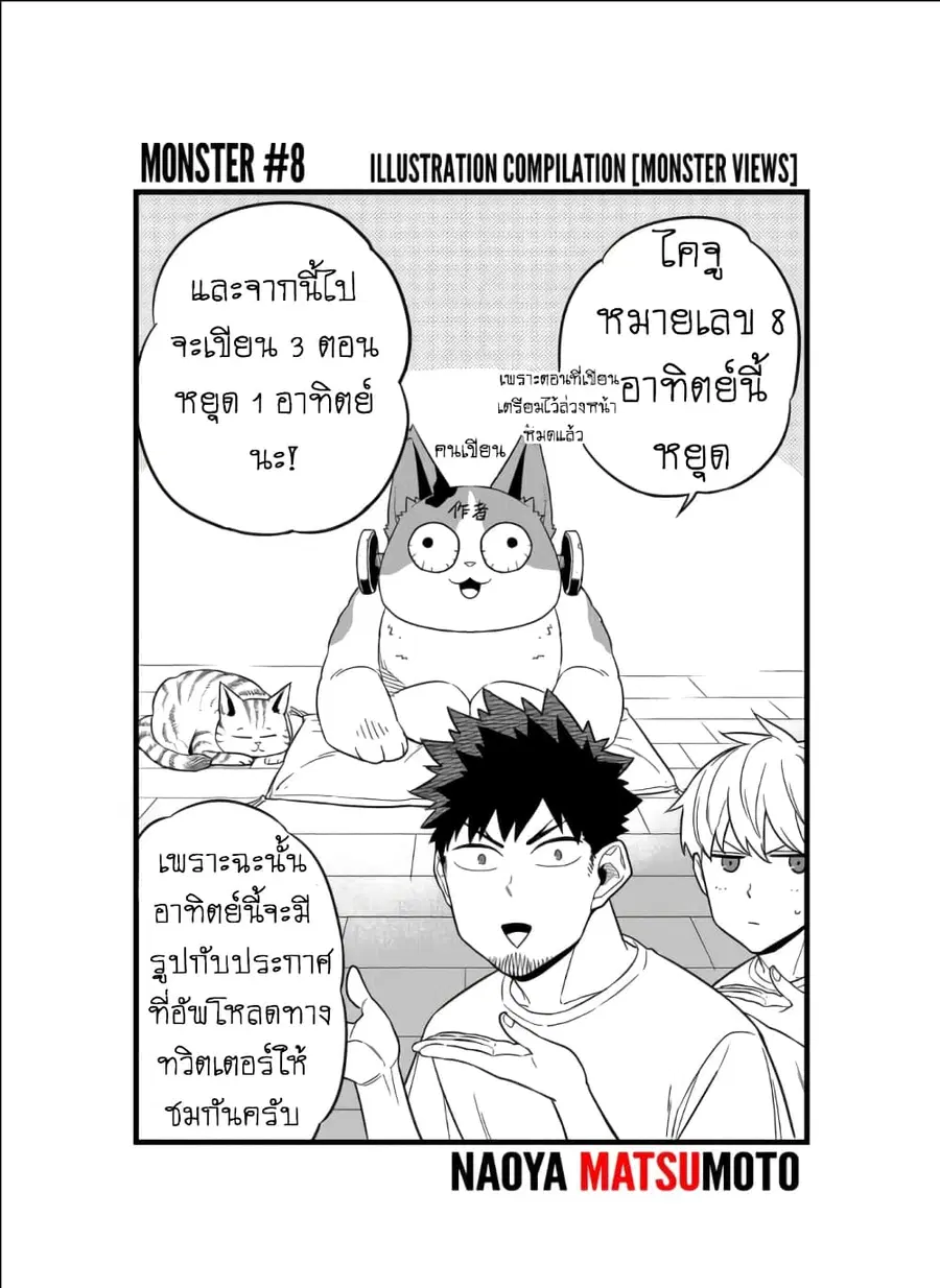 Kaiju No.8 ตอนที่ 8.5 หน้า 1