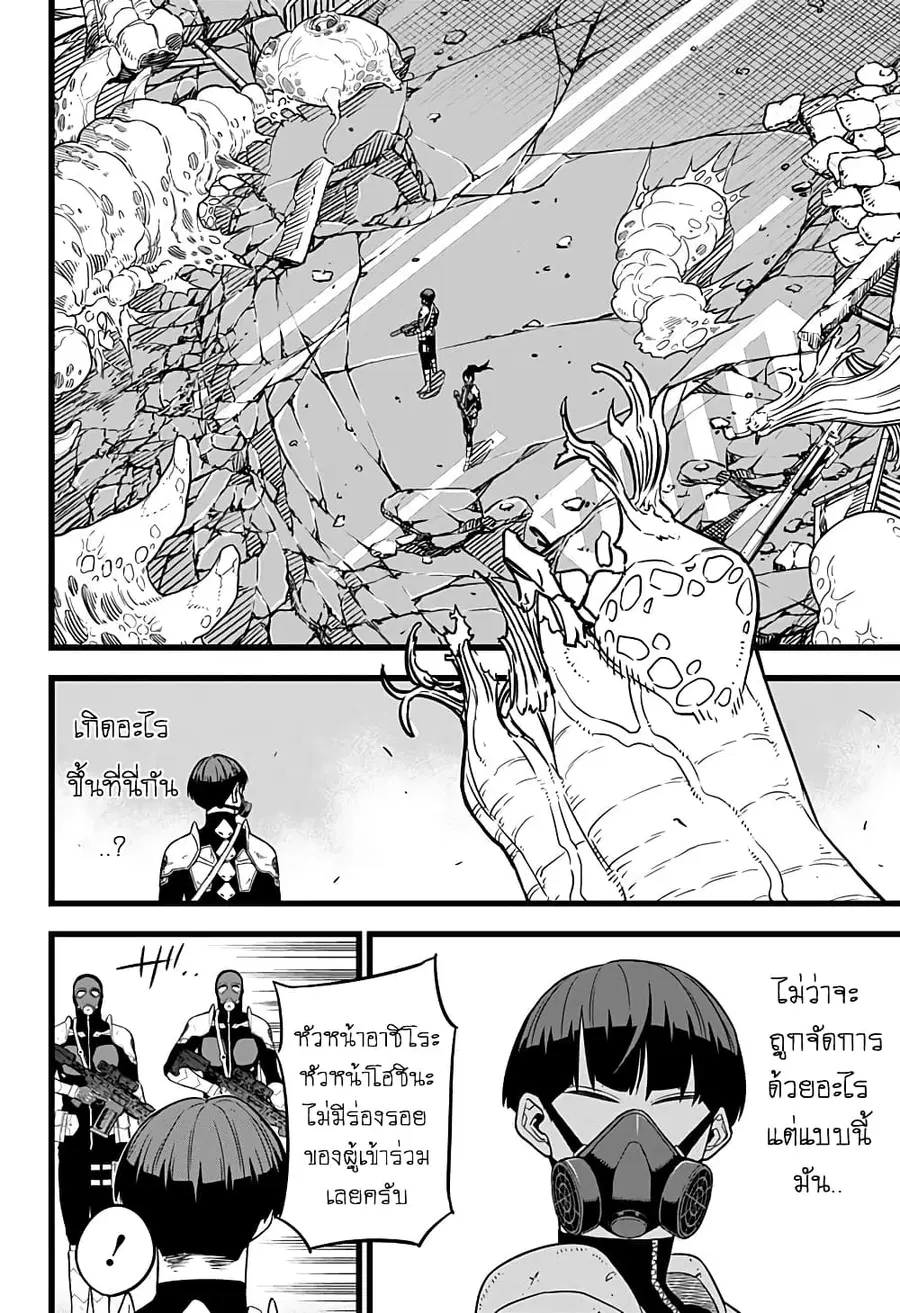 Kaiju No.8 ตอนที่ 9 หน้า 2