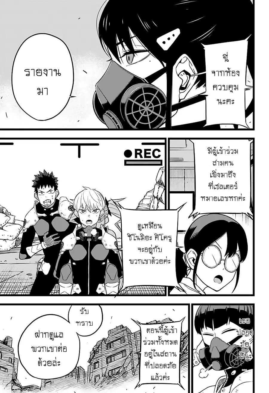 Kaiju No.8 ตอนที่ 9 หน้า 3