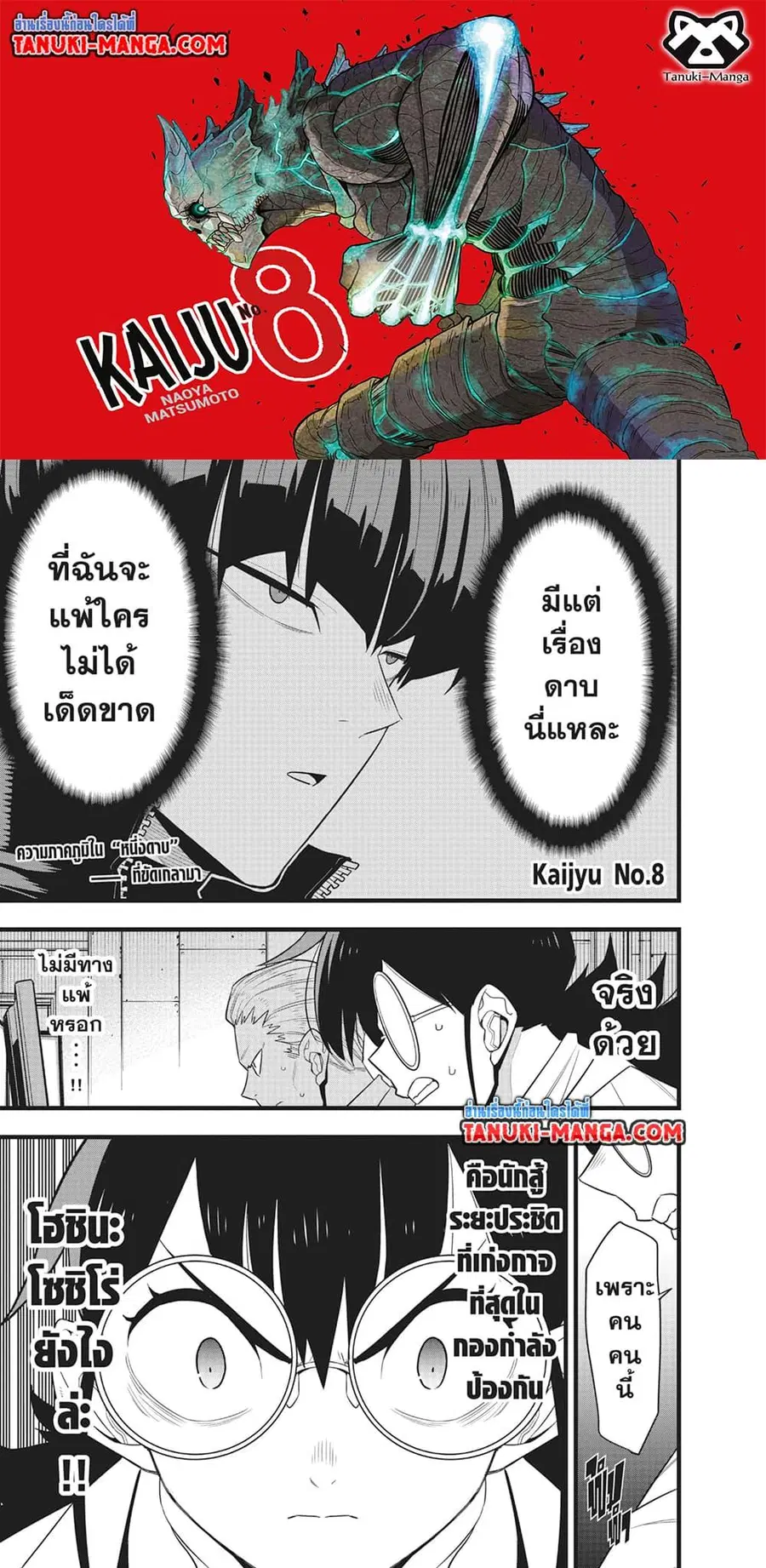 Kaiju No.8 ตอนที่ 90 หน้า 1