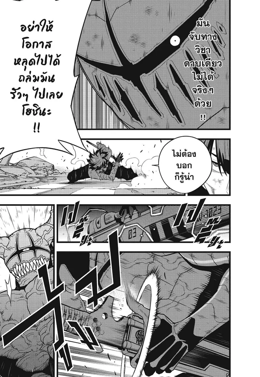 Kaiju No.8 ตอนที่ 90 หน้า 3