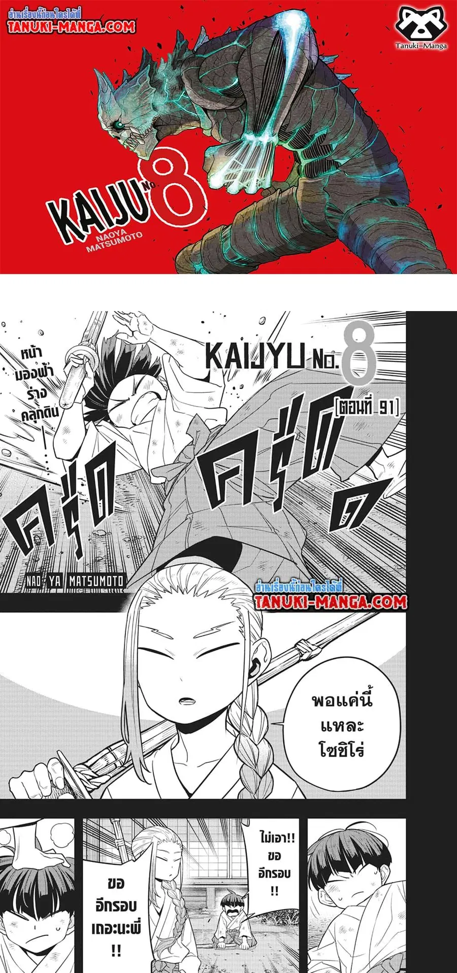 Kaiju No.8 ตอนที่ 91 หน้า 1