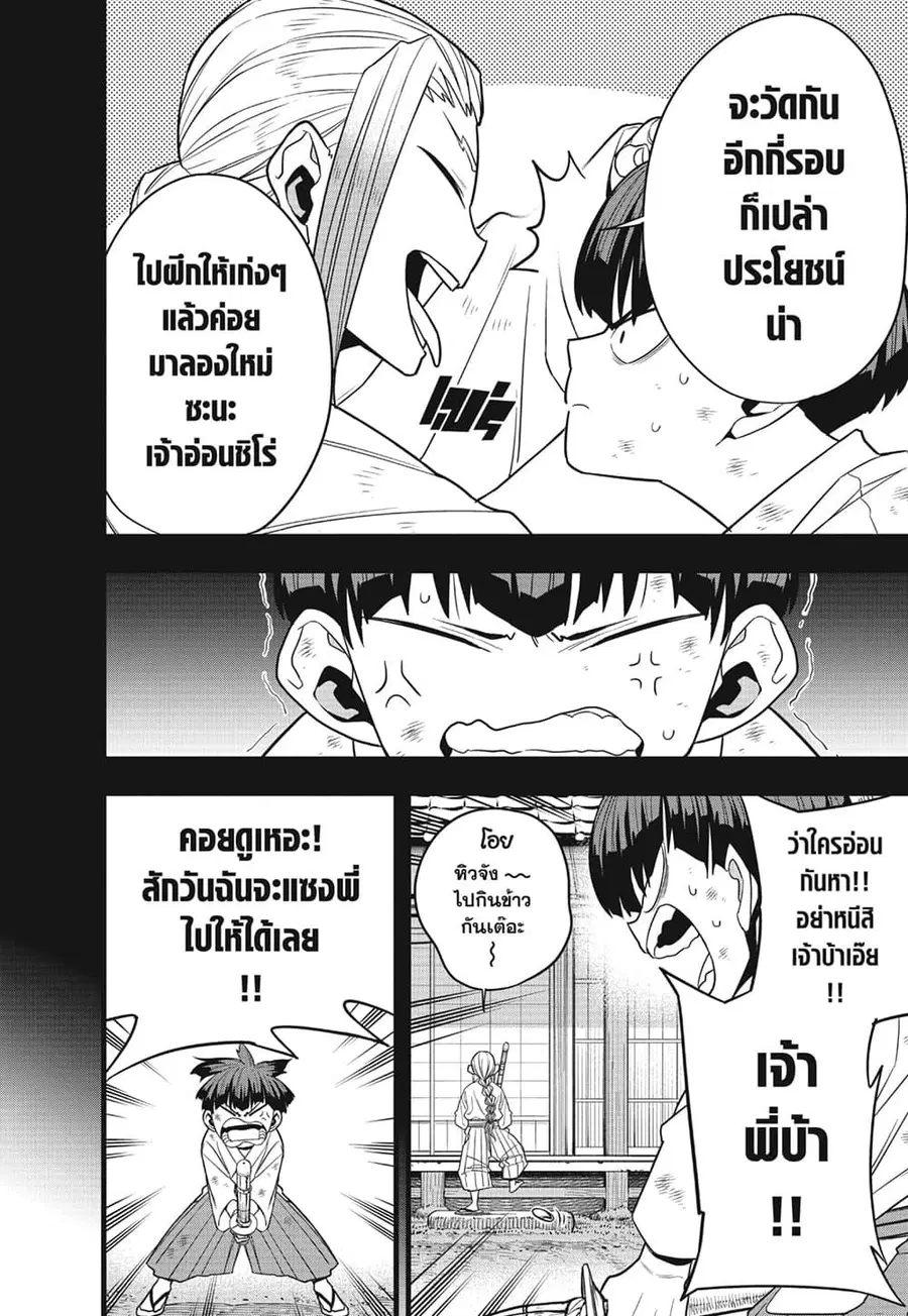 Kaiju No.8 ตอนที่ 91 หน้า 2