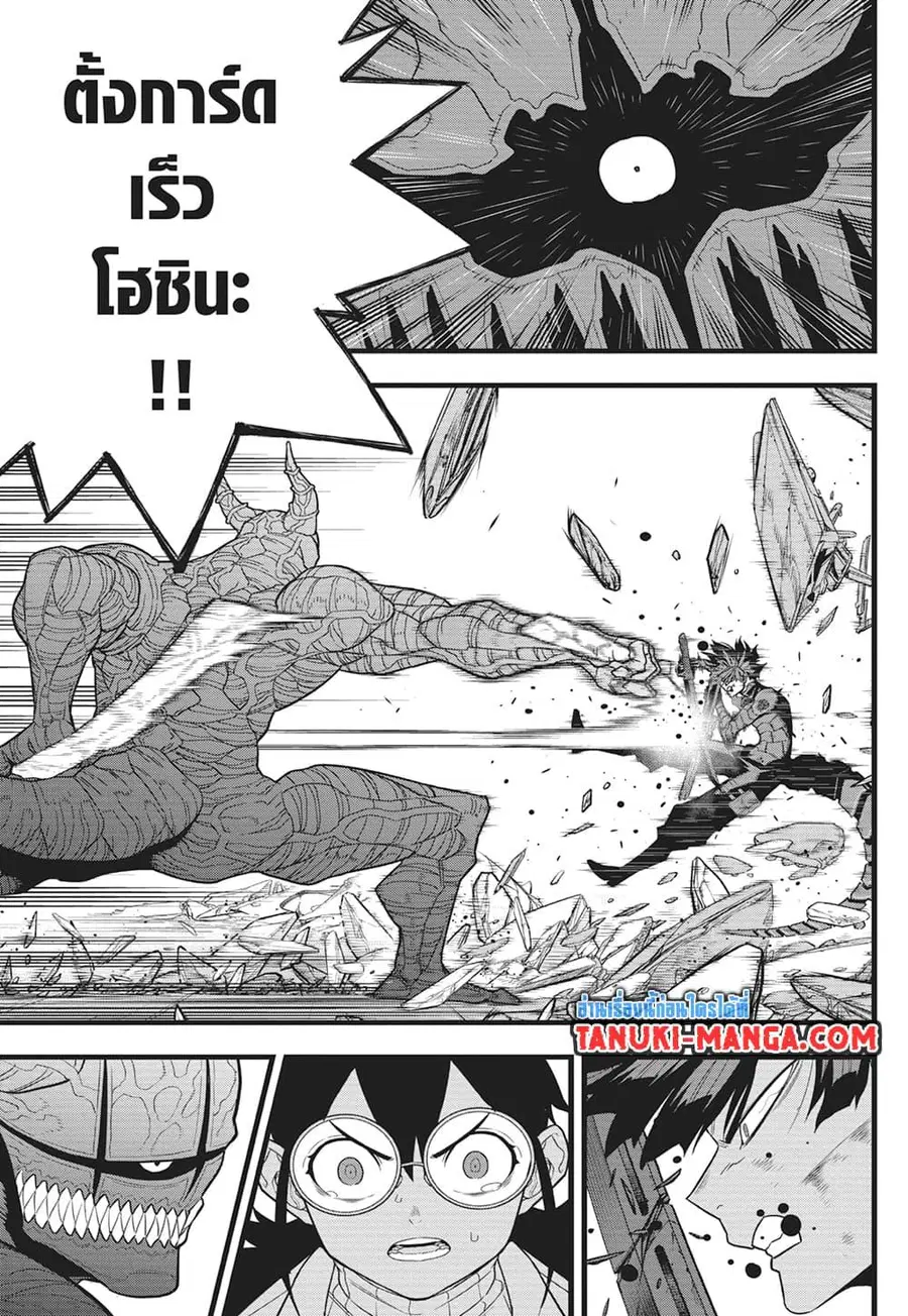 Kaiju No.8 ตอนที่ 91 หน้า 3