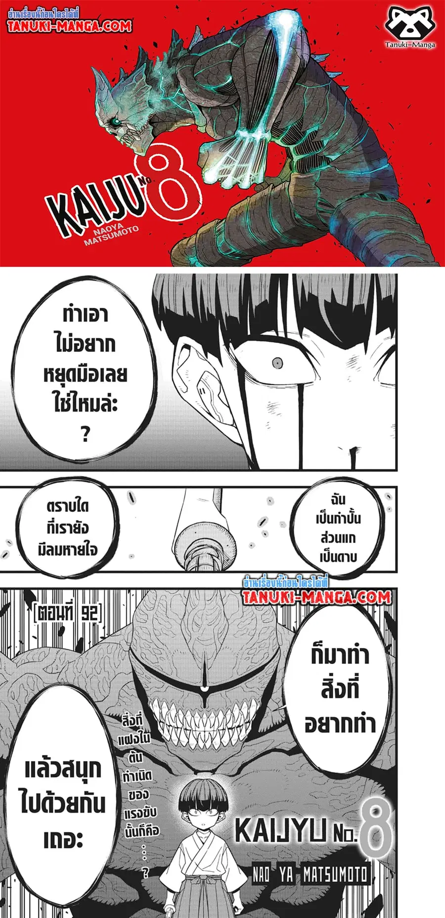 Kaiju No.8 ตอนที่ 92 หน้า 1