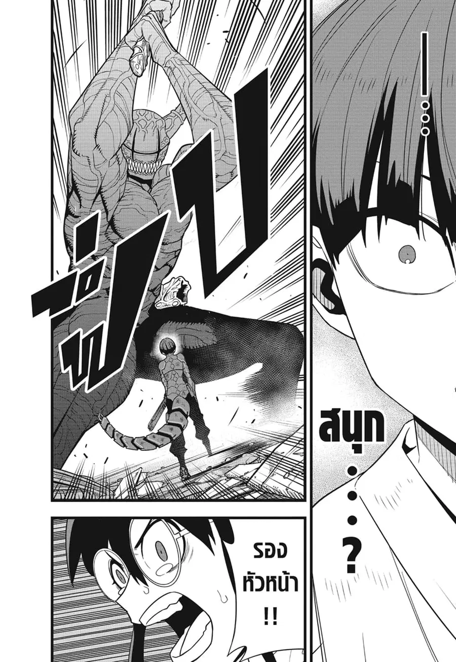 Kaiju No.8 ตอนที่ 92 หน้า 2