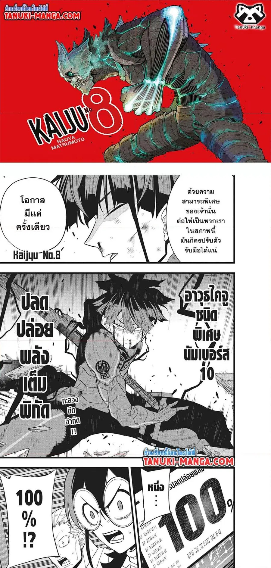 Kaiju No.8 ตอนที่ 93 หน้า 1