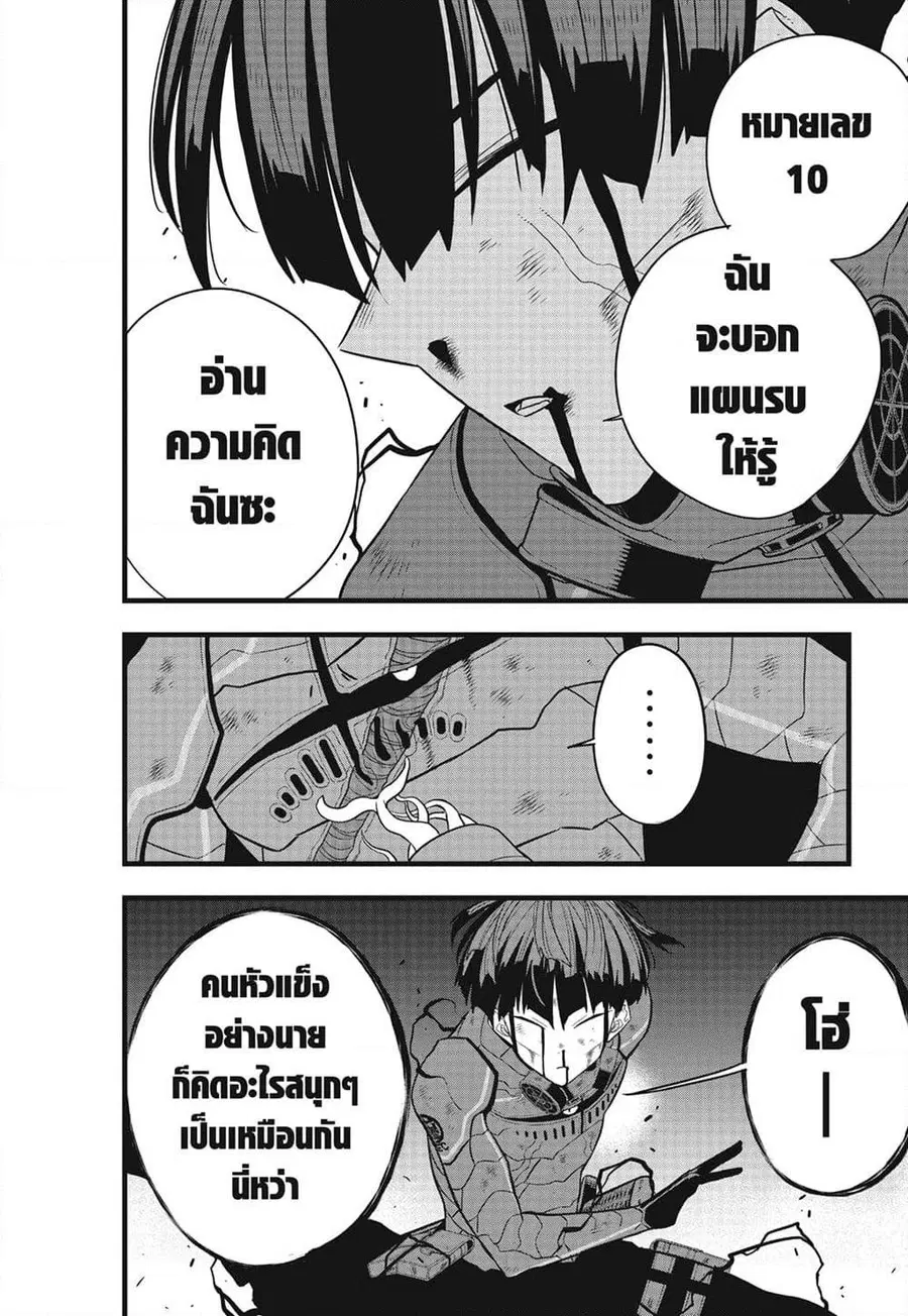 Kaiju No.8 ตอนที่ 93 หน้า 2