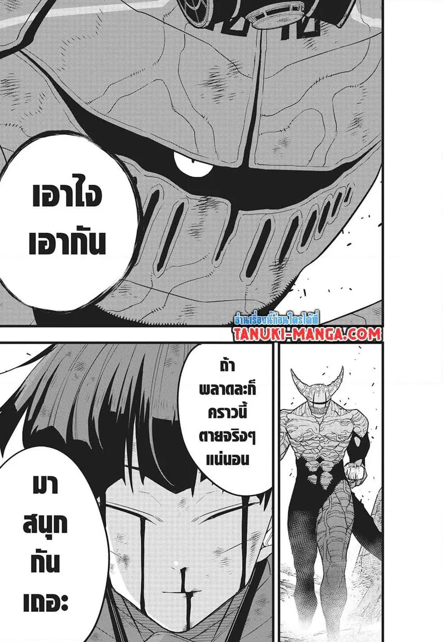 Kaiju No.8 ตอนที่ 93 หน้า 3