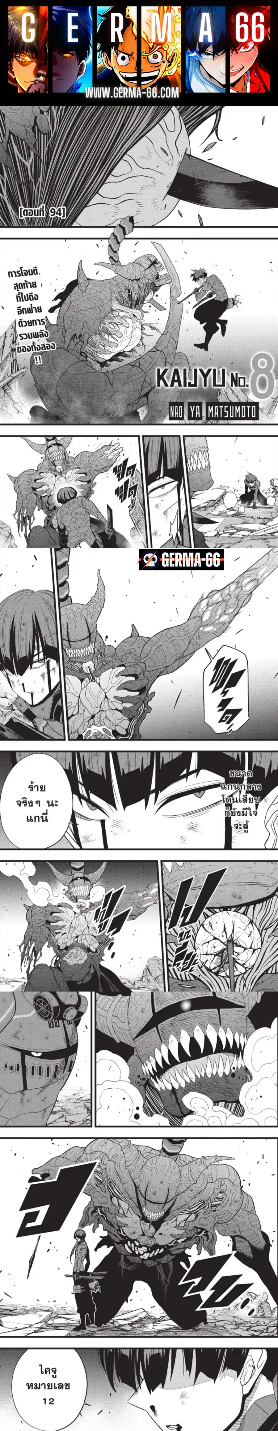Kaiju No.8 ตอนที่ 94 หน้า 1