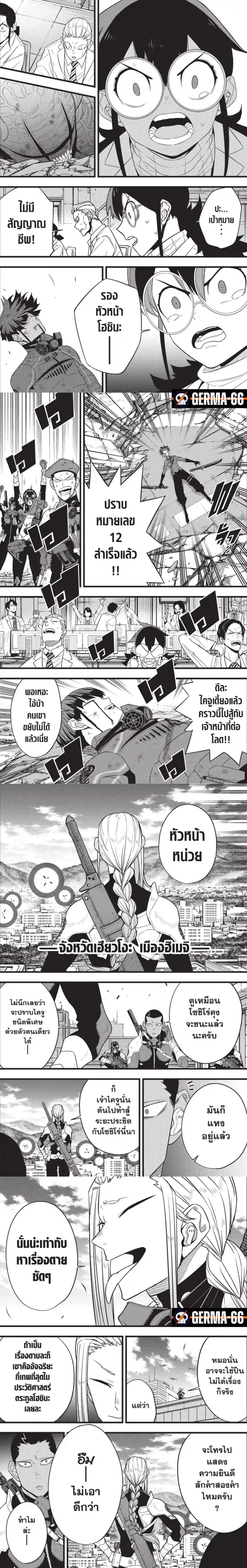Kaiju No.8 ตอนที่ 94 หน้า 3