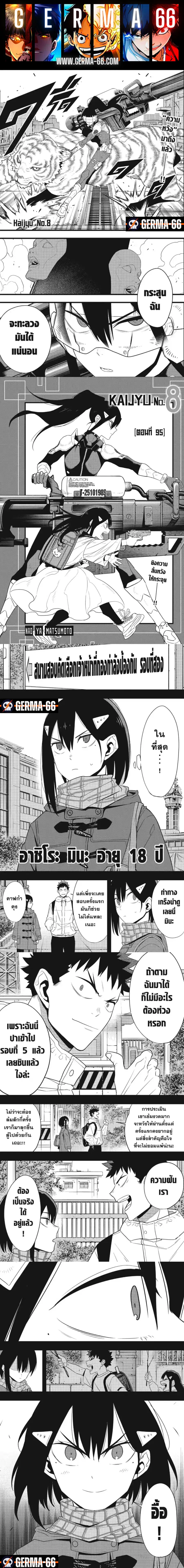 Kaiju No.8 ตอนที่ 95 หน้า 1