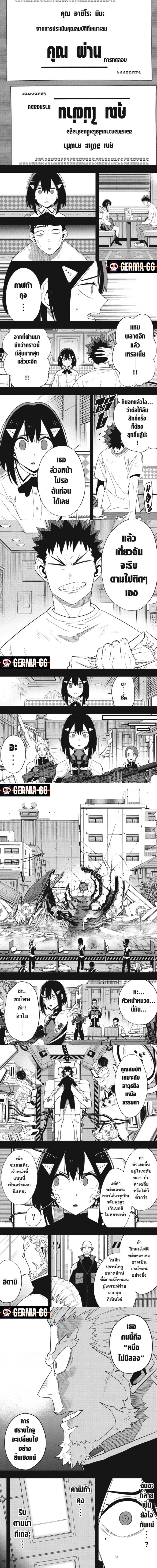 Kaiju No.8 ตอนที่ 95 หน้า 2