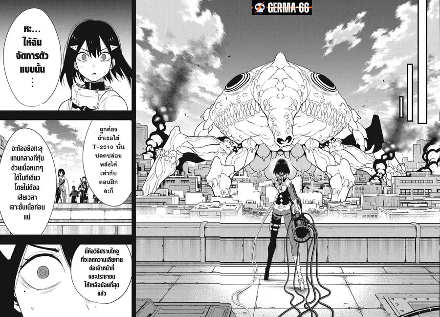 Kaiju No.8 ตอนที่ 95 หน้า 3