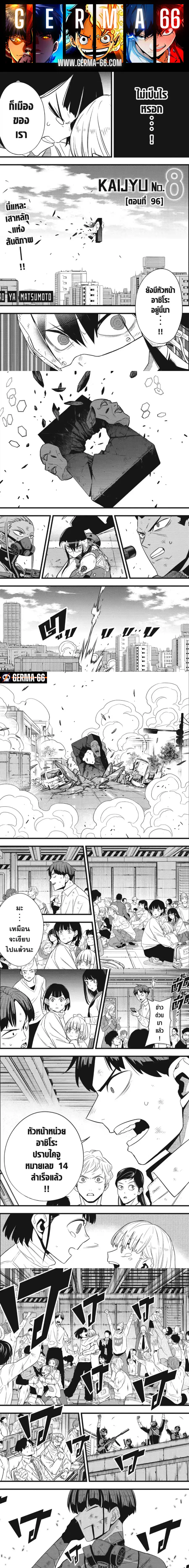 Kaiju No.8 ตอนที่ 96 หน้า 1