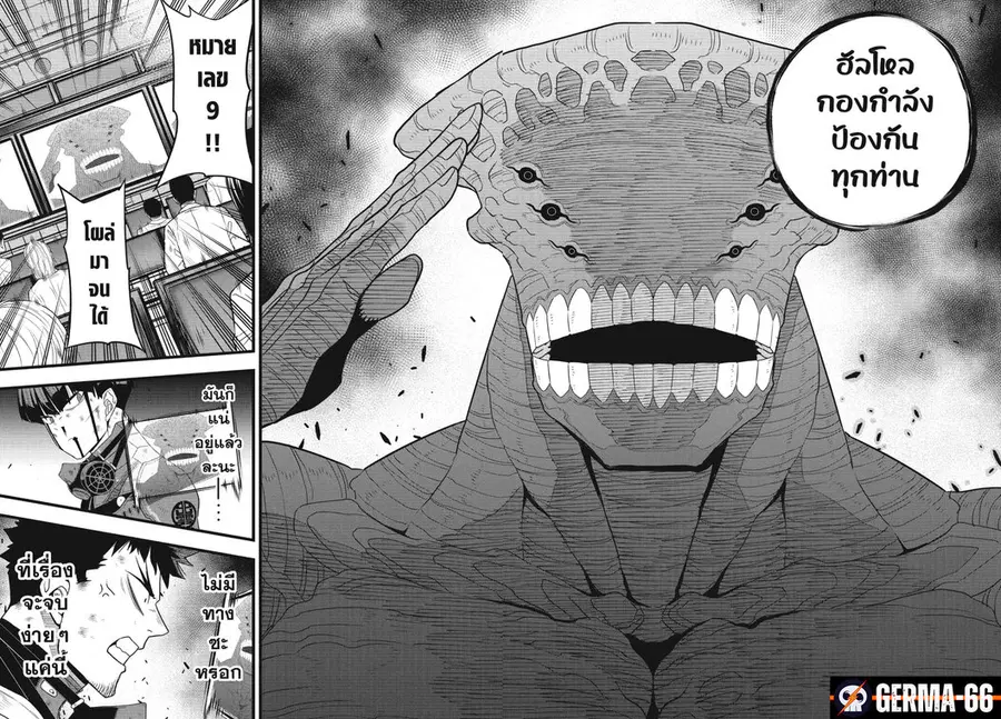 Kaiju No.8 ตอนที่ 96 หน้า 3