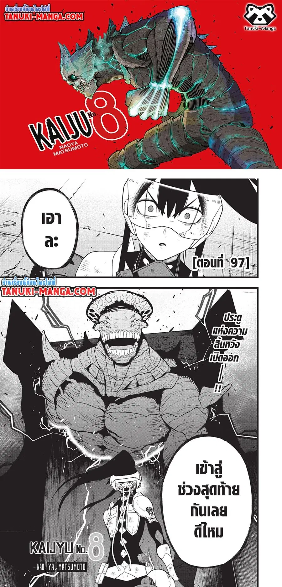 Kaiju No.8 ตอนที่ 97 หน้า 1
