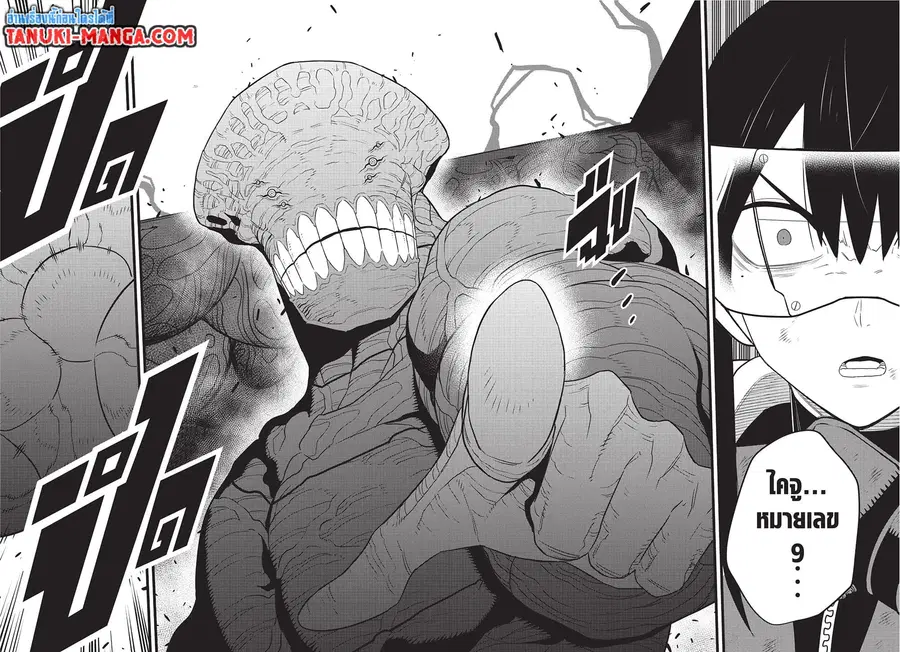 Kaiju No.8 ตอนที่ 97 หน้า 2