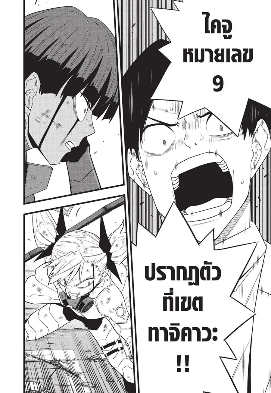 Kaiju No.8 ตอนที่ 97 หน้า 3