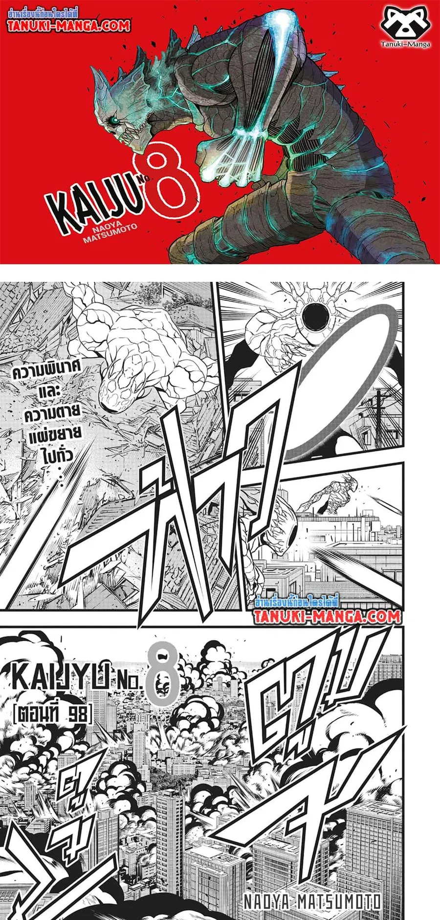 Kaiju No.8 ตอนที่ 98 หน้า 1
