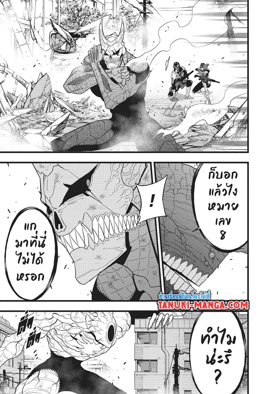 Kaiju No.8 ตอนที่ 98 หน้า 3