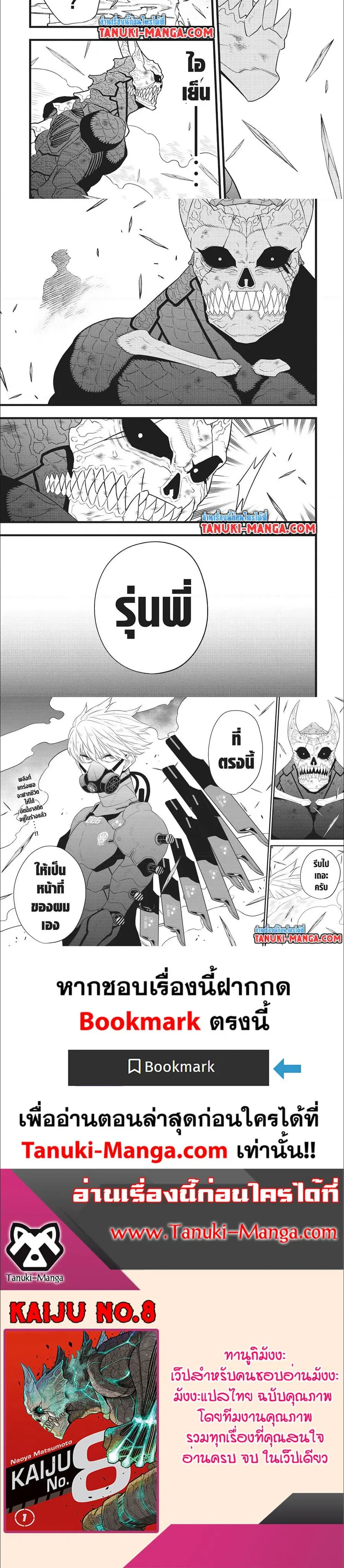 Kaiju No.8 ตอนที่ 99 หน้า 2