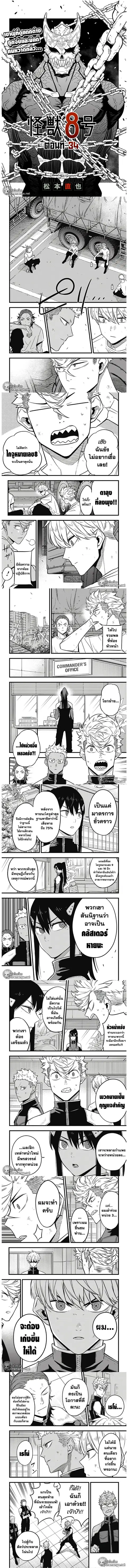 Kaiju no.8 ไคจูหมายเลข 8 ตอนที่ 34 หน้า 1