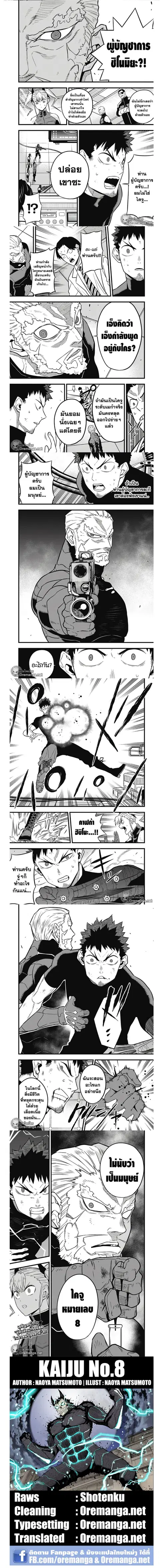 Kaiju no.8 ไคจูหมายเลข 8 ตอนที่ 34 หน้า 3