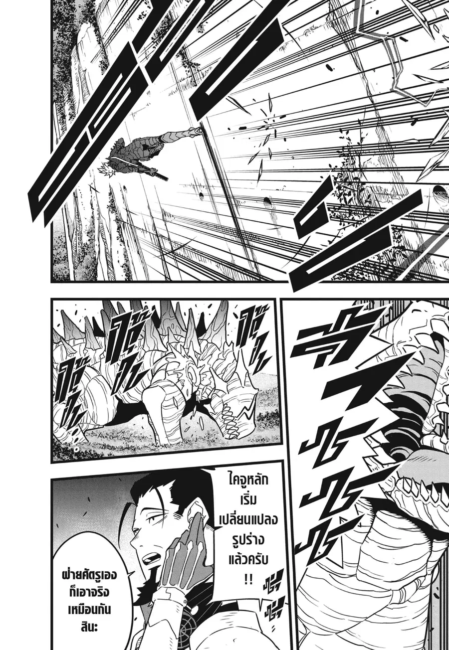Kaiju no.8 ไคจูหมายเลข 8 ตอนที่ 62 หน้า 2