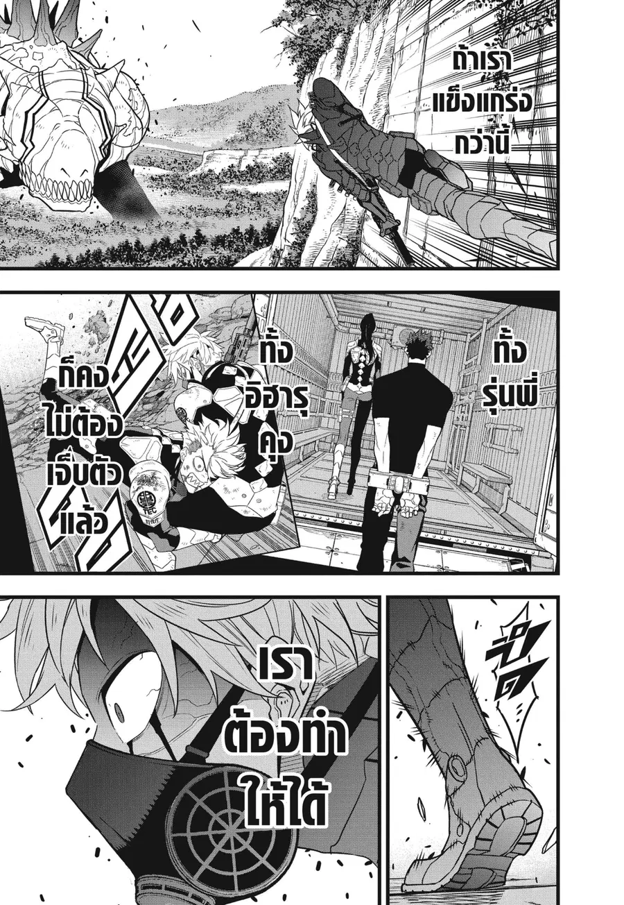 Kaiju no.8 ไคจูหมายเลข 8 ตอนที่ 62 หน้า 3