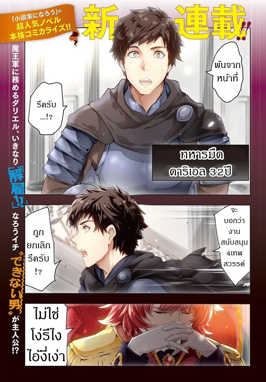 Kaiko sareta Ankoku Heishi (30-dai) no Slow na Second Life ตอนที่ 1 หน้า 2