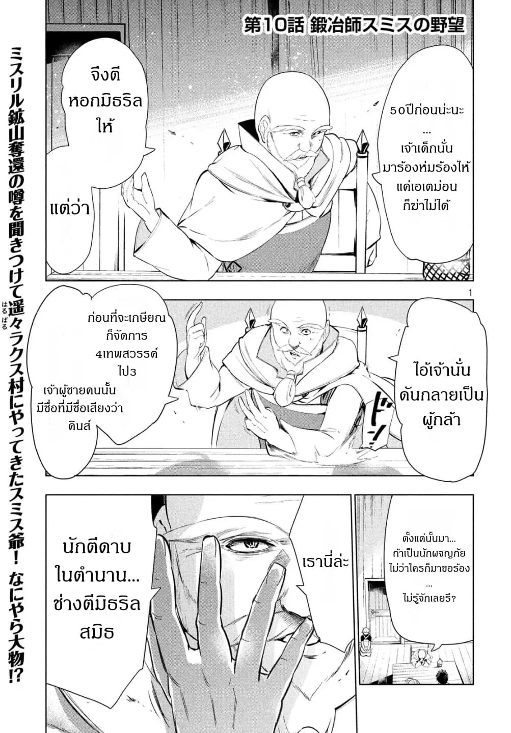 Kaiko sareta Ankoku Heishi (30-dai) no Slow na Second Life ตอนที่ 10 หน้า 1