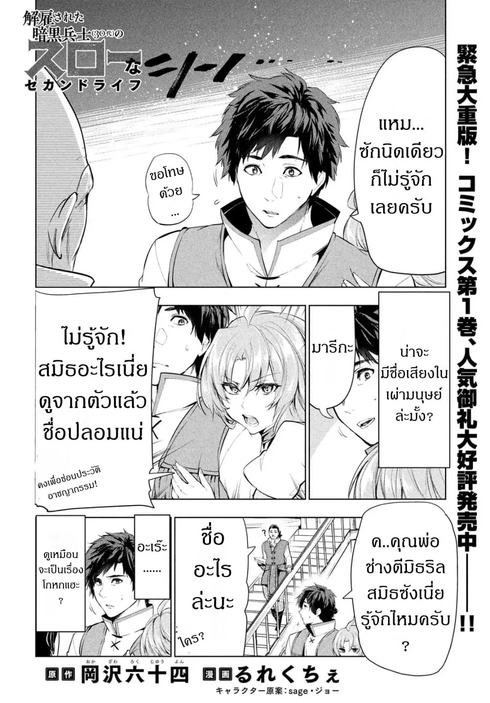 Kaiko sareta Ankoku Heishi (30-dai) no Slow na Second Life ตอนที่ 10 หน้า 2