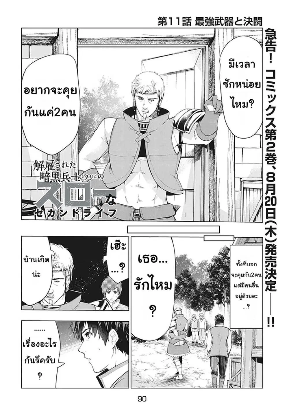Kaiko sareta Ankoku Heishi (30-dai) no Slow na Second Life ตอนที่ 11.1 หน้า 2