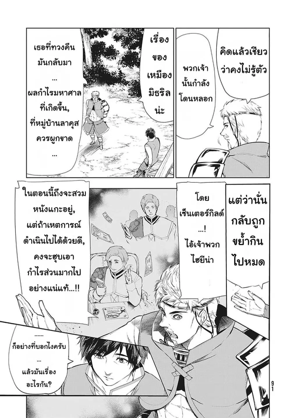 Kaiko sareta Ankoku Heishi (30-dai) no Slow na Second Life ตอนที่ 11.1 หน้า 3