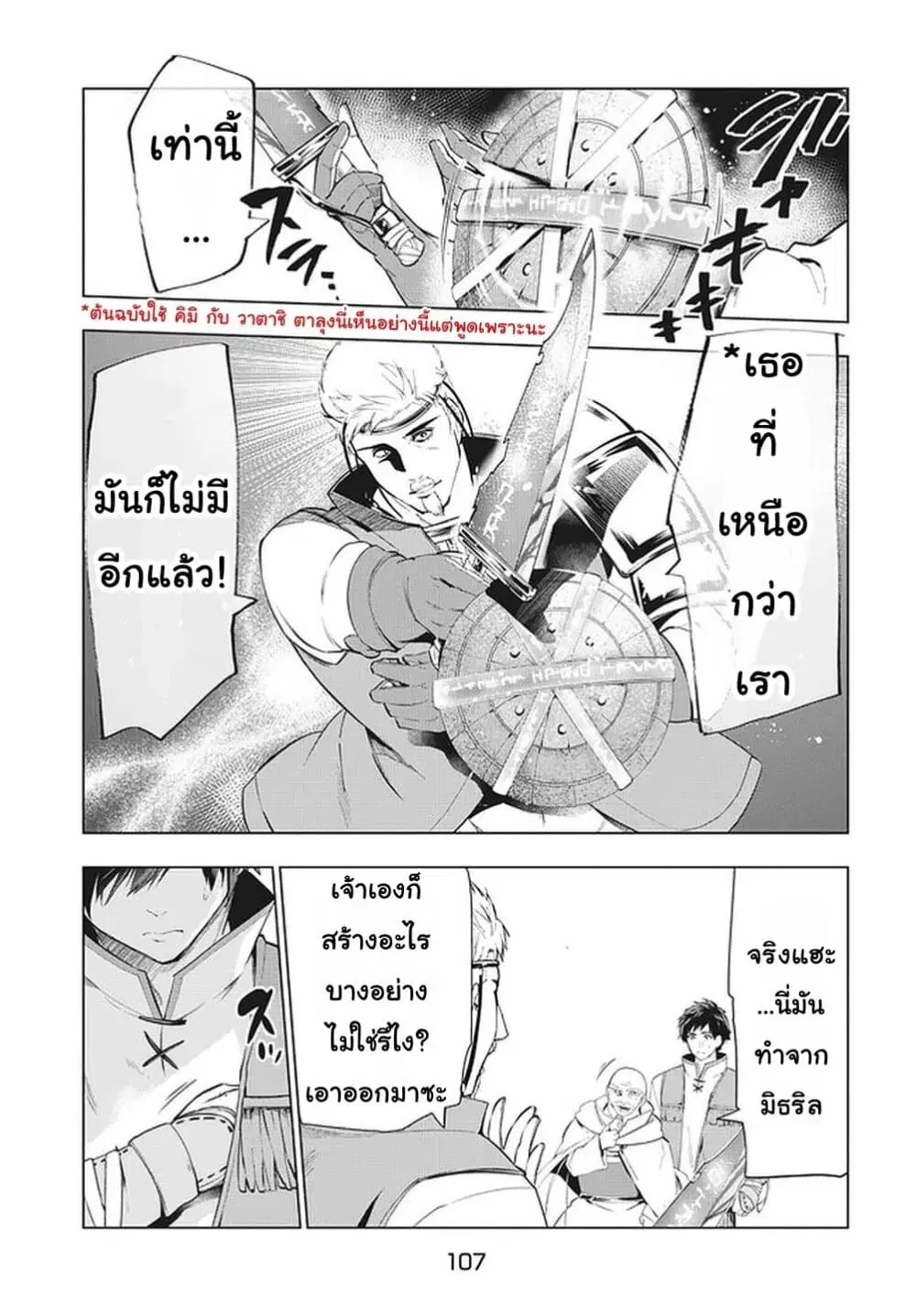 Kaiko sareta Ankoku Heishi (30-dai) no Slow na Second Life ตอนที่ 11.2 หน้า 2
