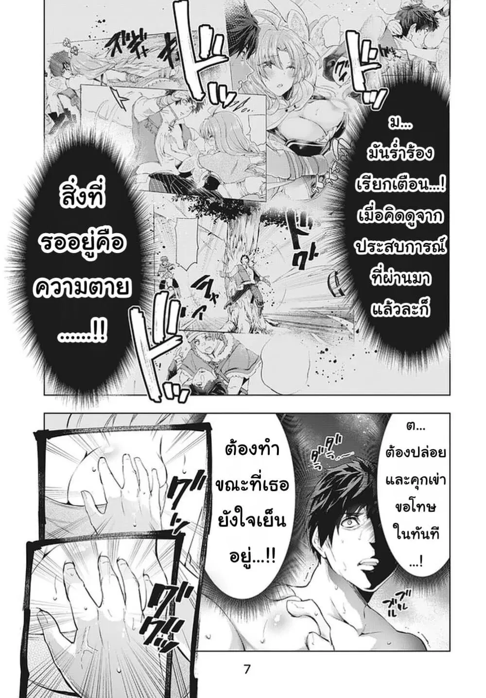 Kaiko sareta Ankoku Heishi (30-dai) no Slow na Second Life ตอนที่ 12.1 หน้า 3