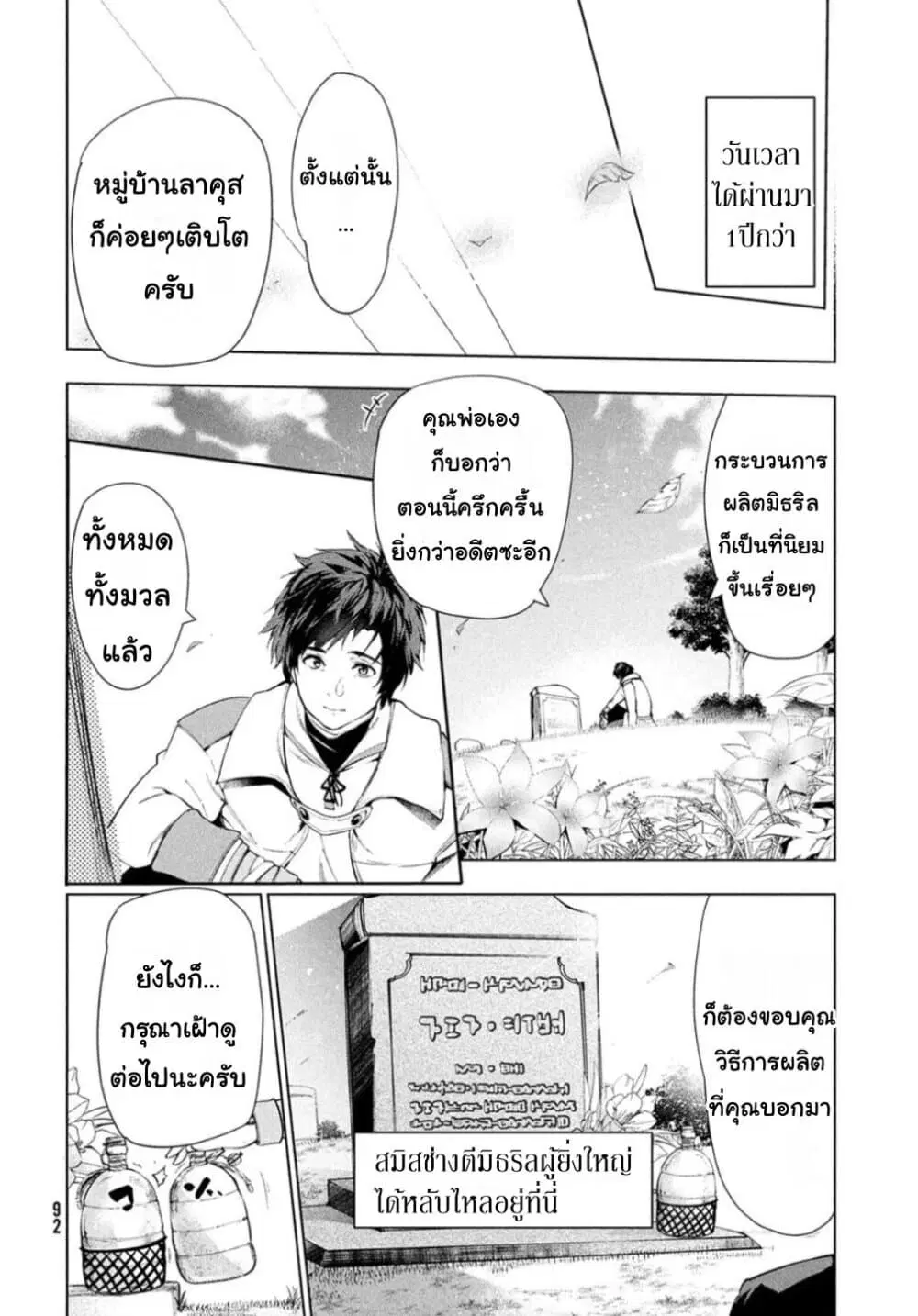Kaiko sareta Ankoku Heishi (30-dai) no Slow na Second Life ตอนที่ 13.2 หน้า 1