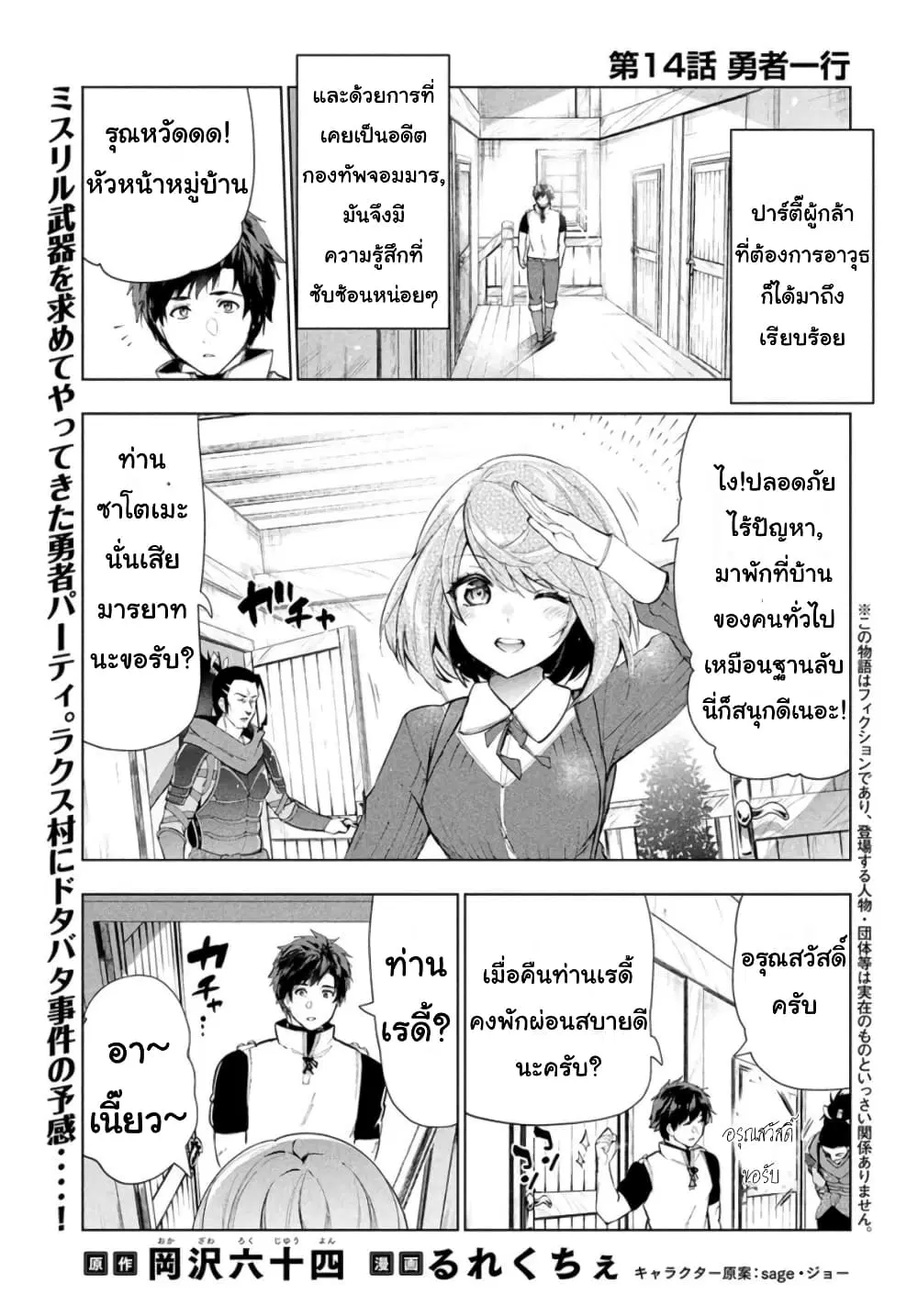 Kaiko sareta Ankoku Heishi (30-dai) no Slow na Second Life ตอนที่ 14 หน้า 1