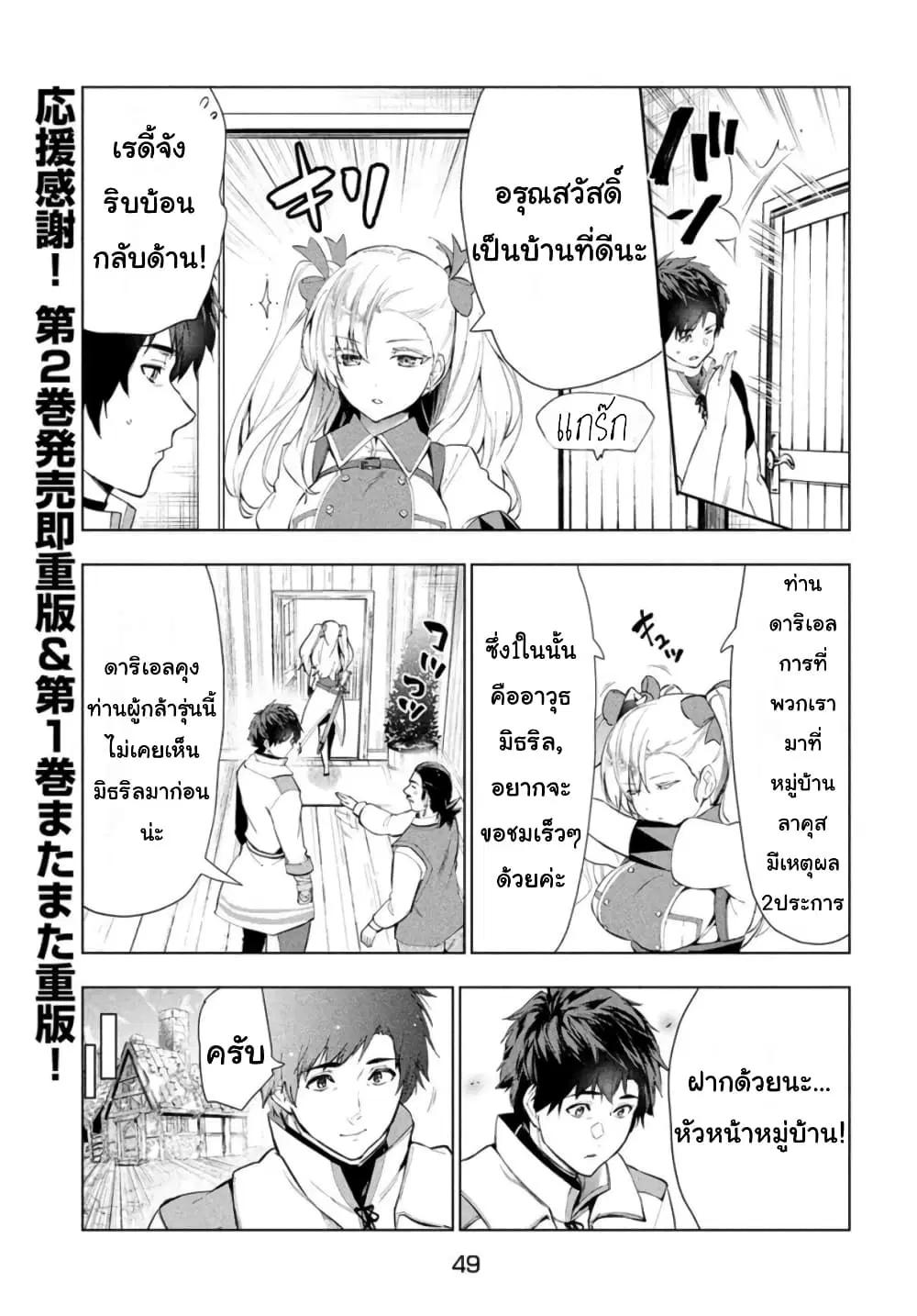 Kaiko sareta Ankoku Heishi (30-dai) no Slow na Second Life ตอนที่ 14 หน้า 3