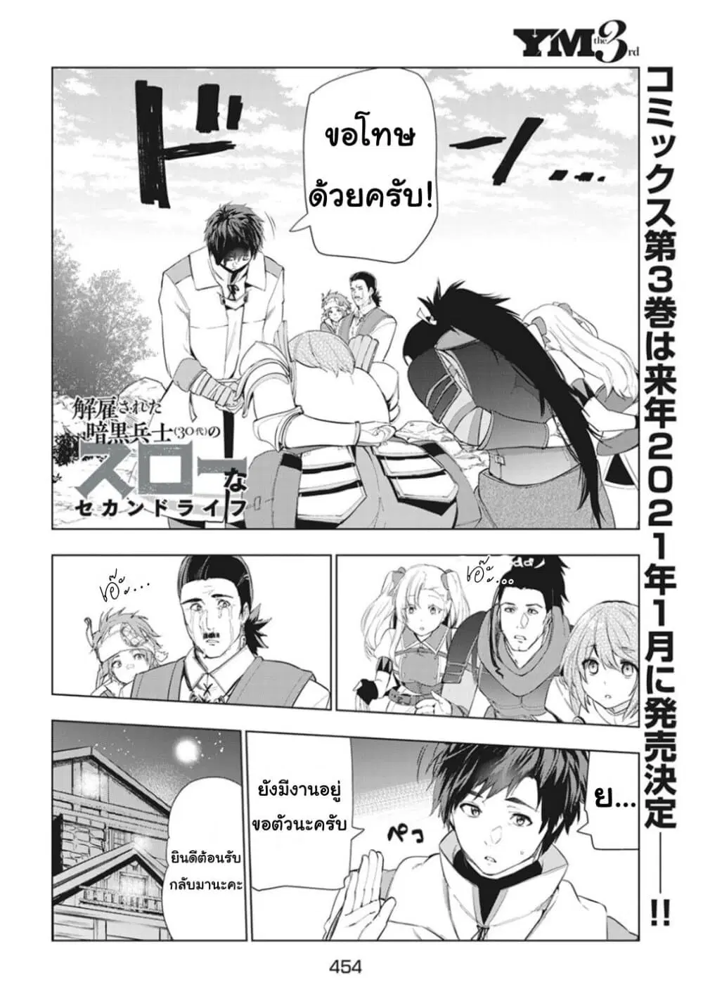 Kaiko sareta Ankoku Heishi (30-dai) no Slow na Second Life ตอนที่ 15 หน้า 2