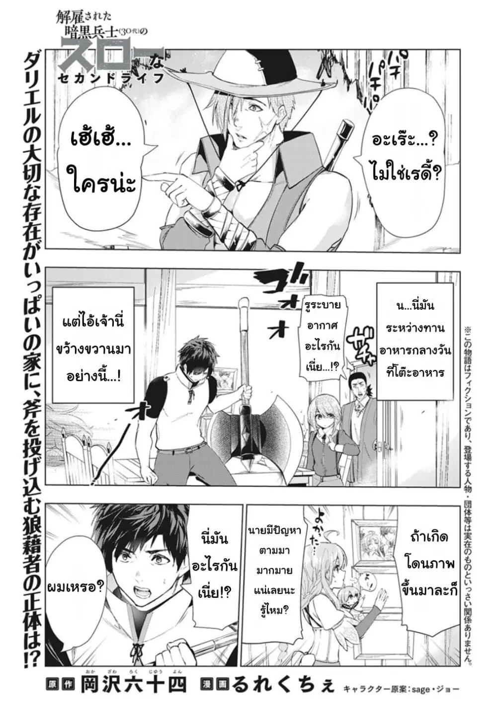 Kaiko sareta Ankoku Heishi (30-dai) no Slow na Second Life ตอนที่ 16 หน้า 1