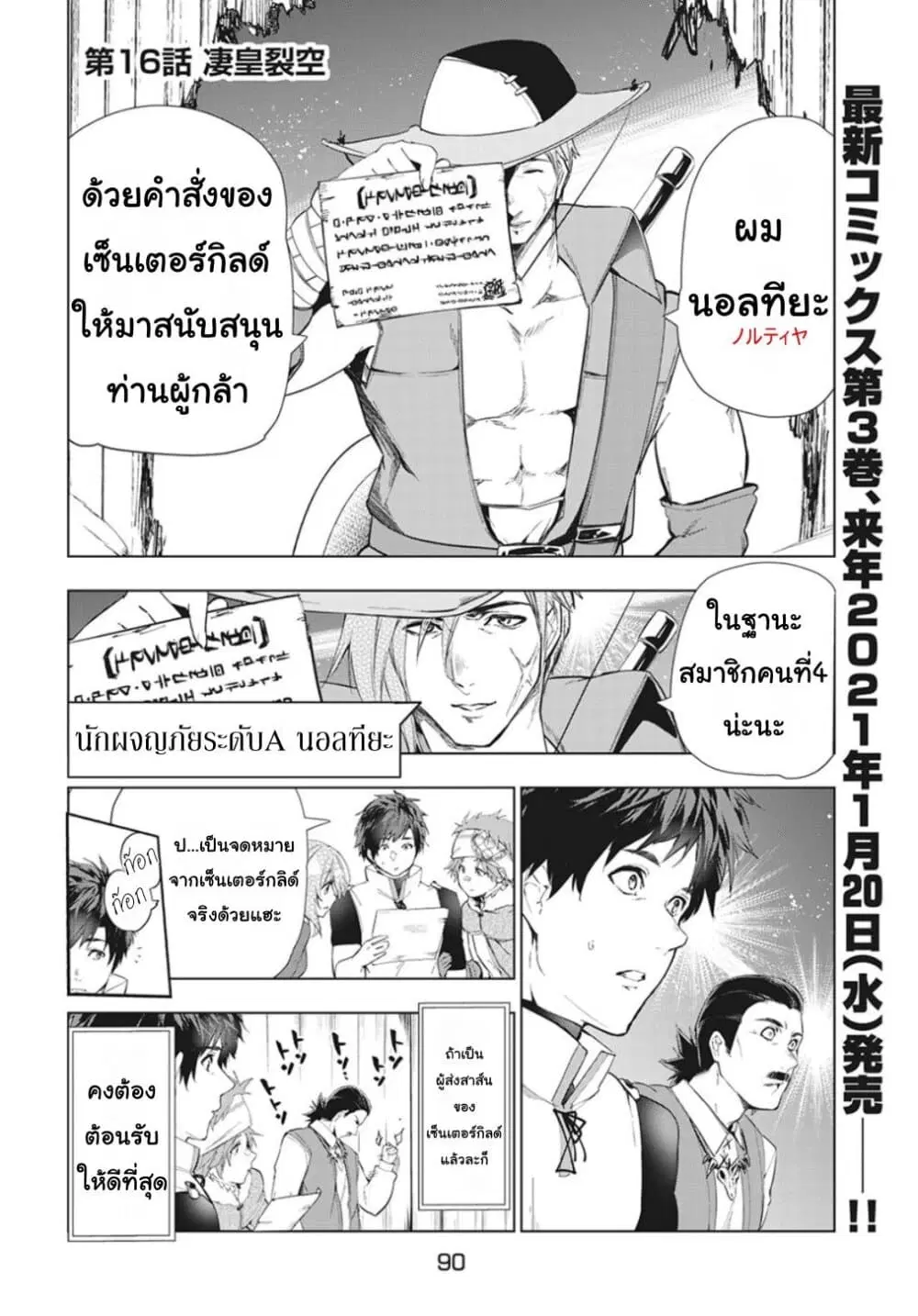 Kaiko sareta Ankoku Heishi (30-dai) no Slow na Second Life ตอนที่ 16 หน้า 2