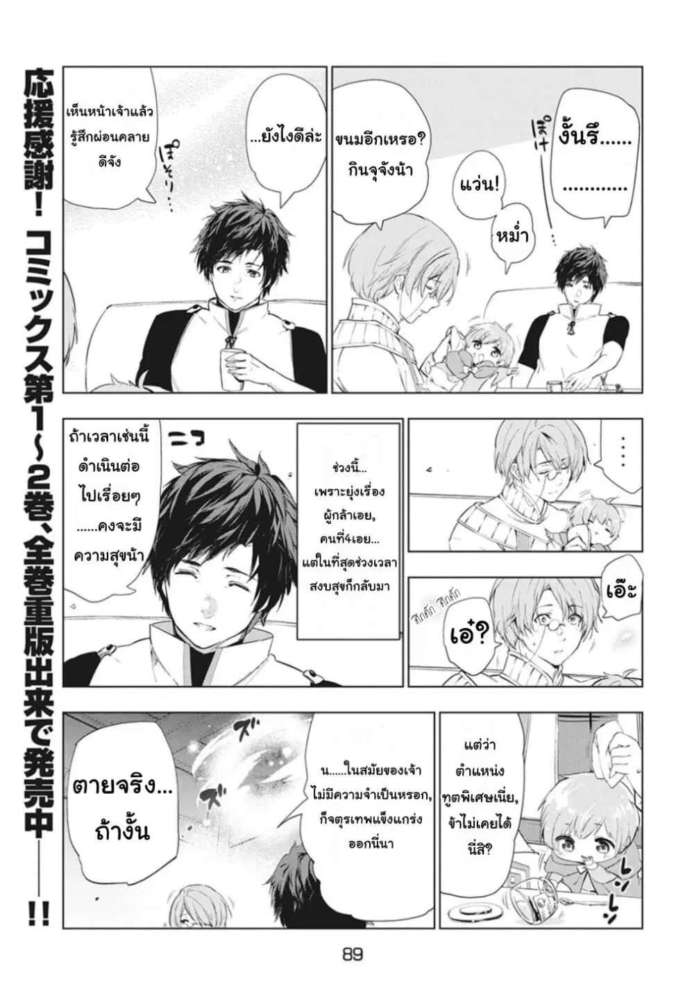 Kaiko sareta Ankoku Heishi (30-dai) no Slow na Second Life ตอนที่ 17 หน้า 3